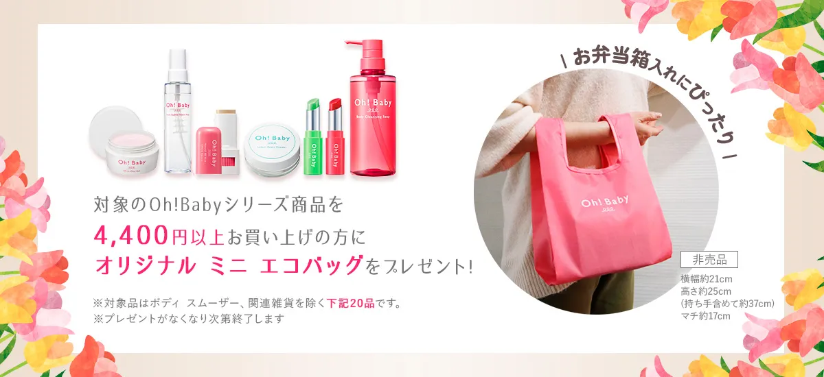 ミニエコバッグ プレゼント