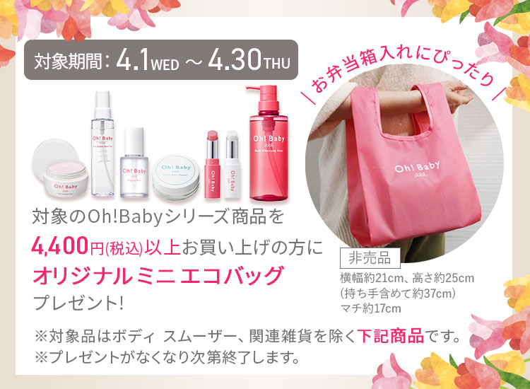 ミニエコバッグ プレゼント