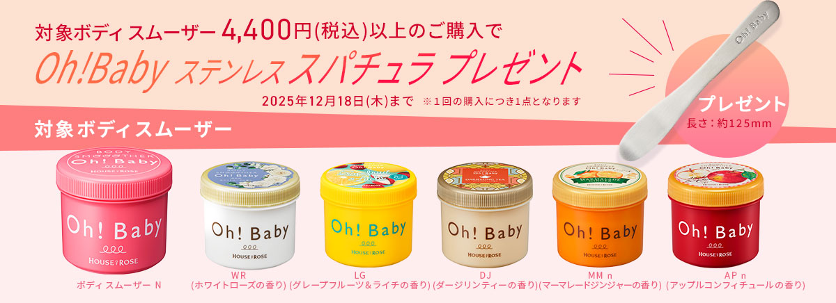 スパチュラプレゼント