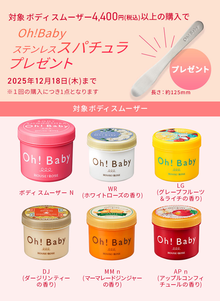 スパチュラプレゼント