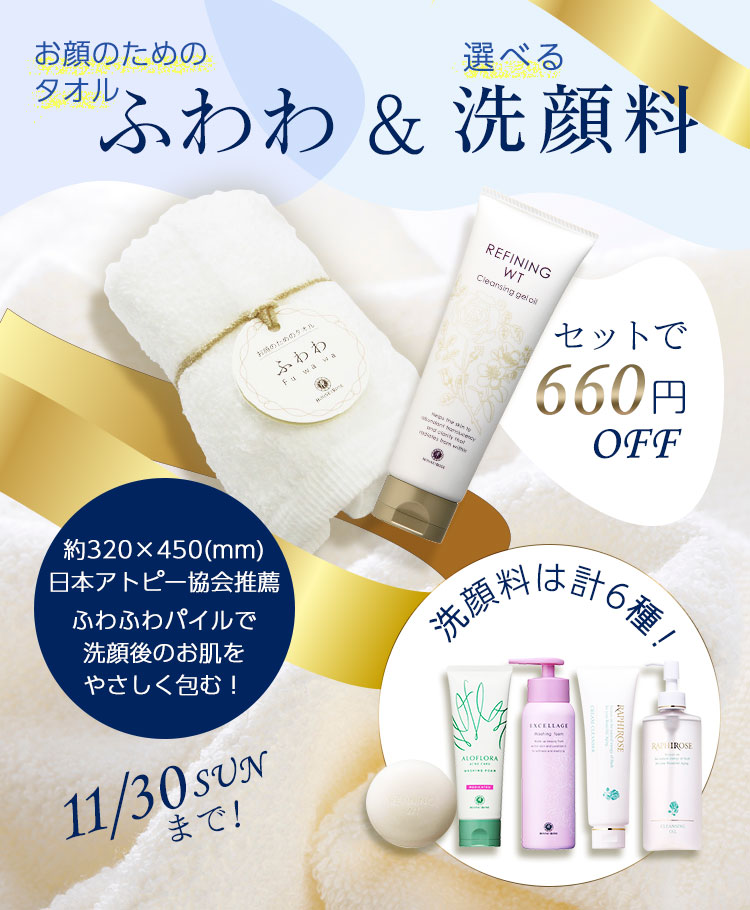 洗顔キャンペーン