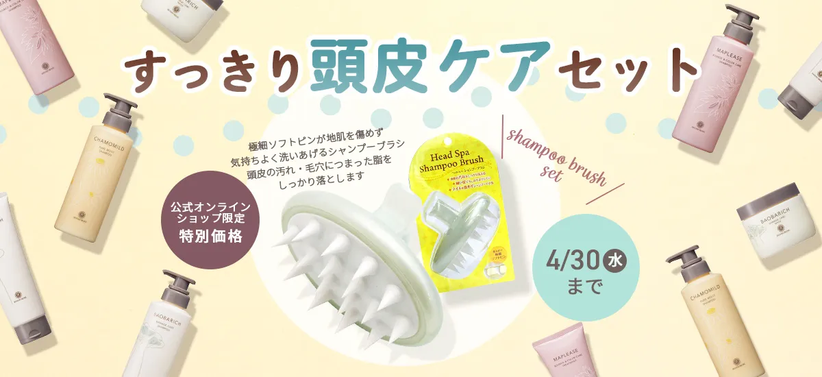 ヘッドスパシャンプーブラシセット