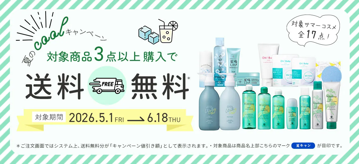 2024年クールコスメ