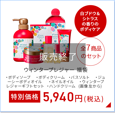 ウィンタープレジャー福袋リンク画像