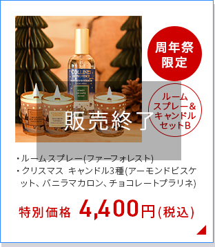 ルームスプレー＆キャンドルファーフォレスト