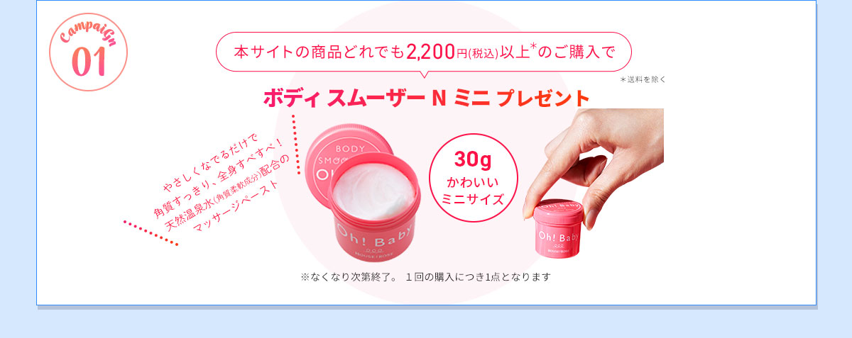ボディスムーザーミニプレゼント