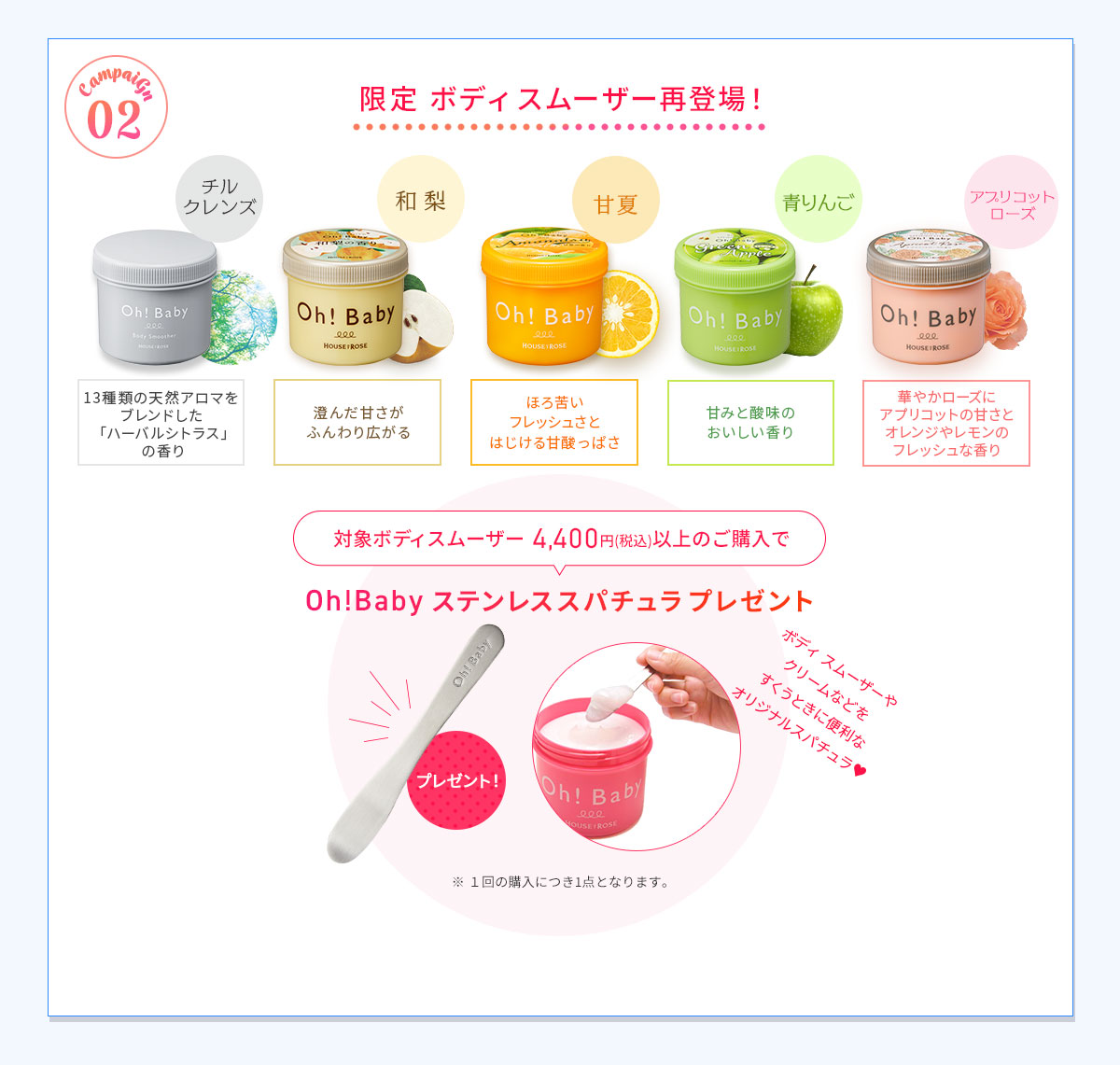 ステンレススパチュラプレゼント