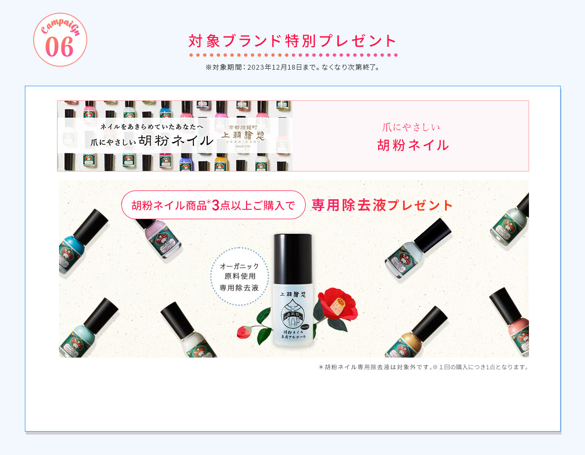 胡粉ネイルプレゼント