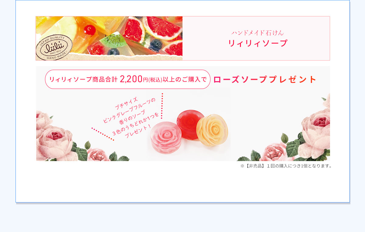 リィリィソーププレゼント