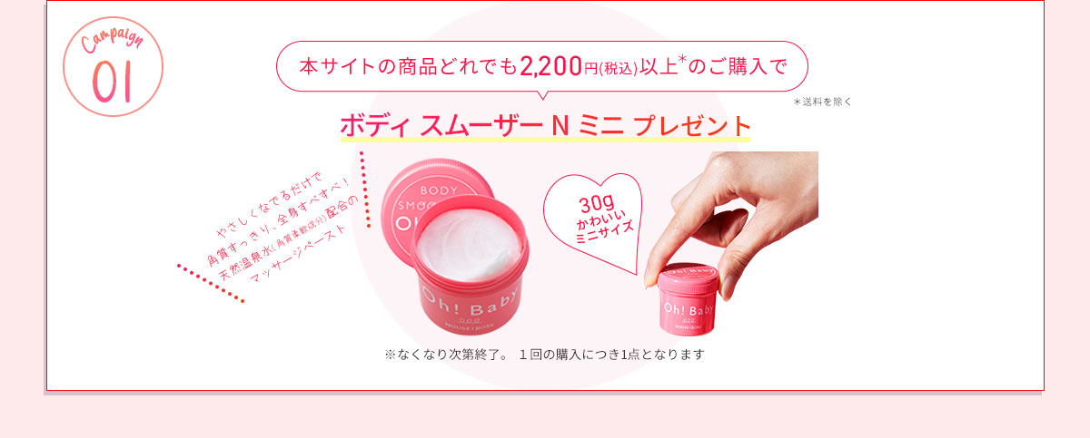 ボディスムーザーミニプレゼント