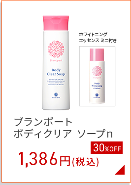ブランポートソープ