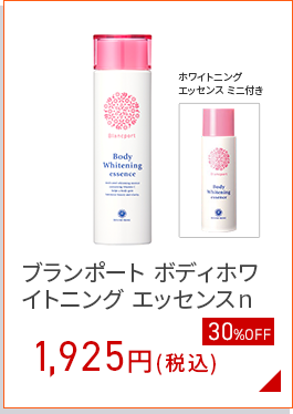 ブランポートエッセンス