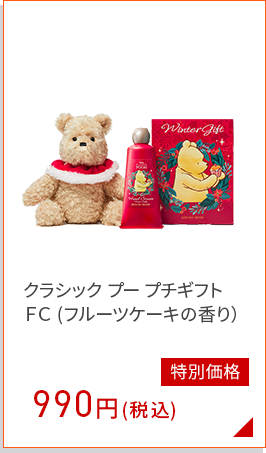 クラシック プー(フルーツケーキの香り）