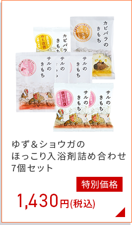 入浴剤詰め合わせ