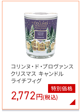 キャンドルライチフィグ