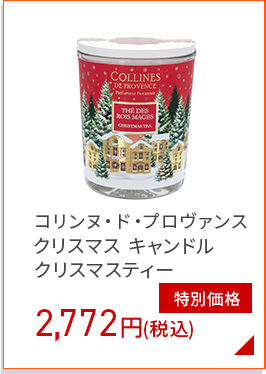 キャンドルクリスマスティー