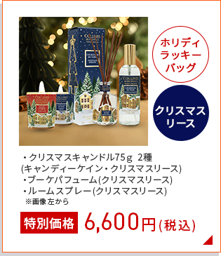 ホリデーラッキィバッグクリスマスリース