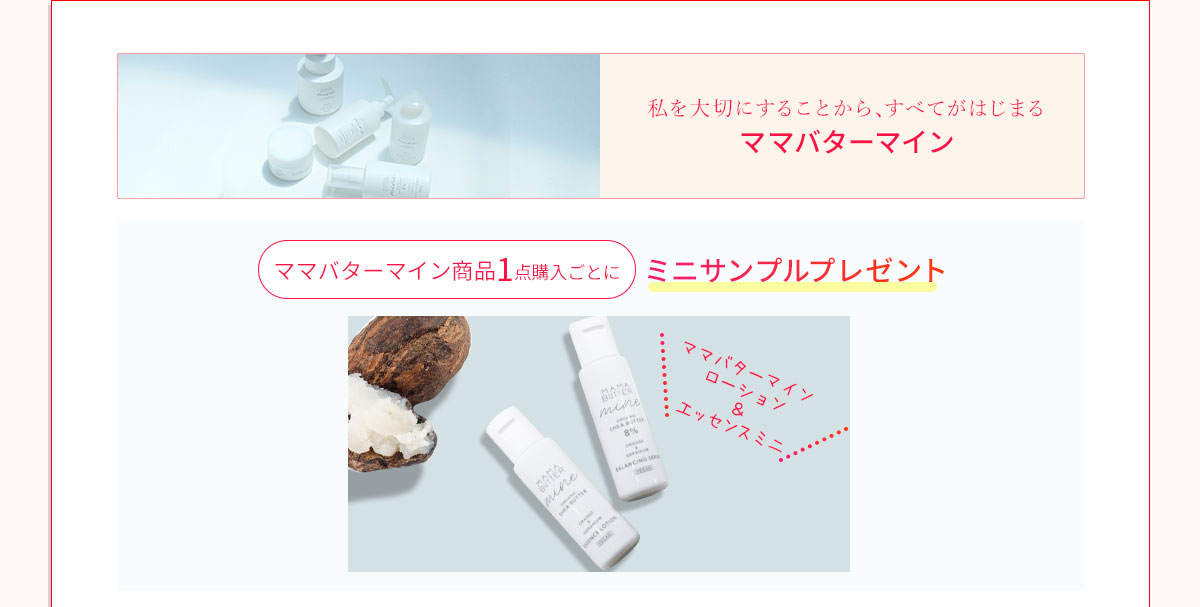 ママバタープレゼント