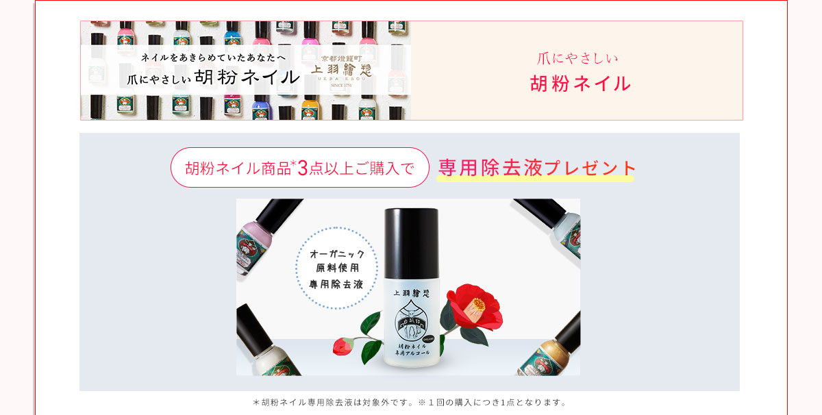 胡粉ネイルプレゼント