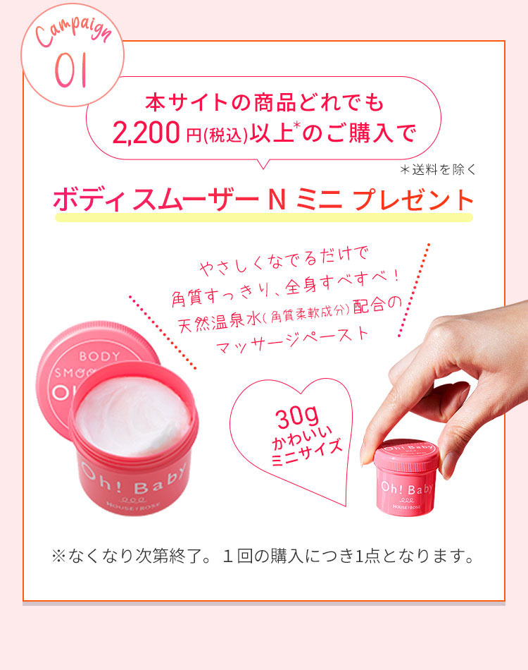 ボディスムーザーミニプレゼント