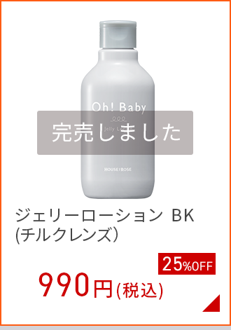 ジェリーローション(チルクレンズ）