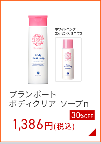 ブランポートソープ