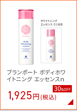 ブランポートエッセンス