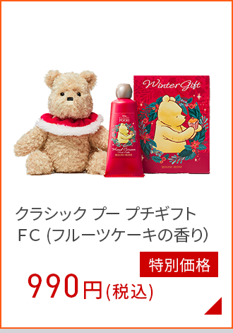 クラシック プー(フルーツケーキの香り）