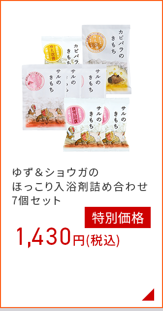 入浴剤詰め合わせ