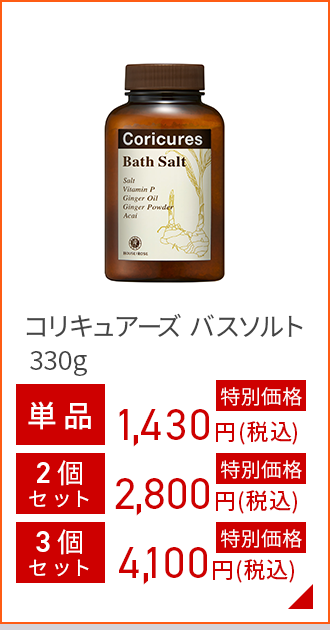 コリキュアーズバスソルト