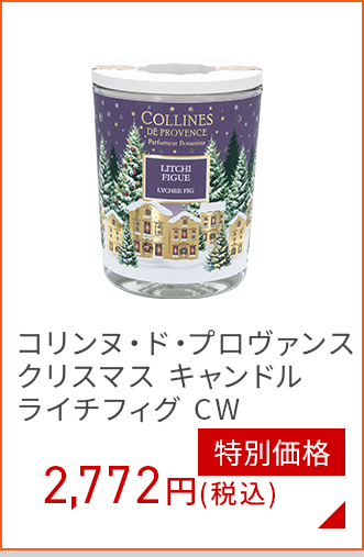 キャンドルライチフィグ