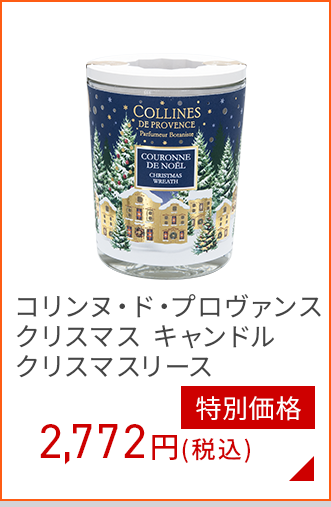 キャンドルクリスマスリース