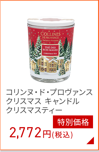 キャンドルクリスマスティー