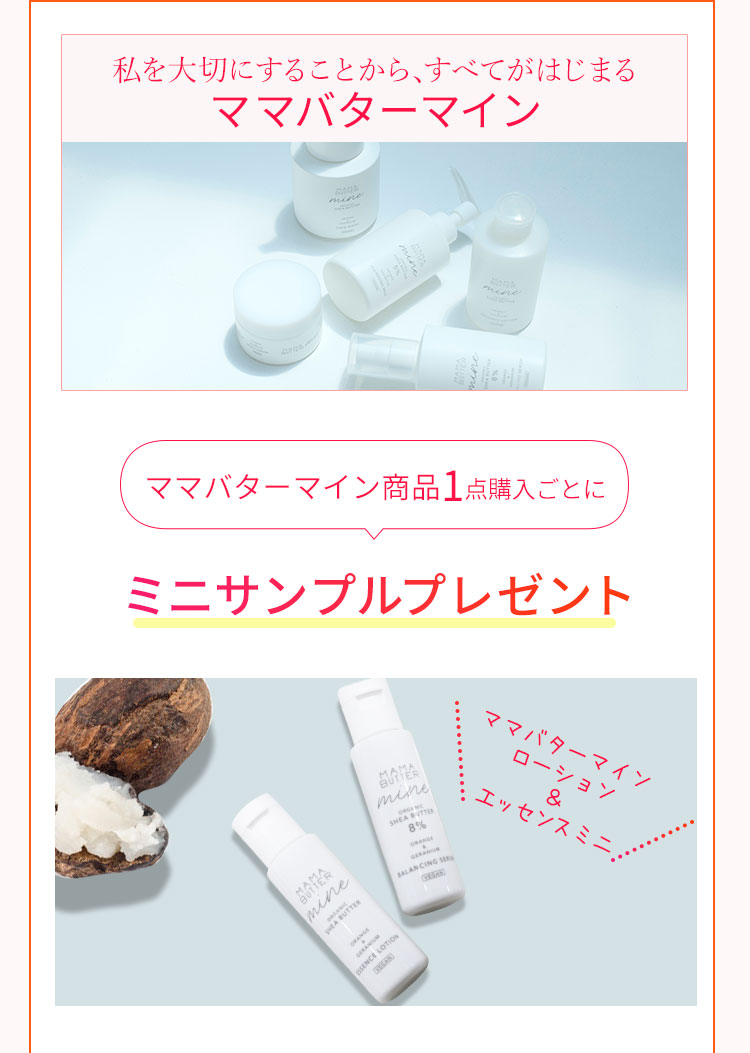 ママバタープレゼント