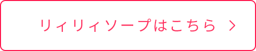 リィリィはこちらボタン