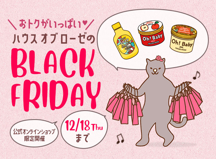 ブラックフライデーMV