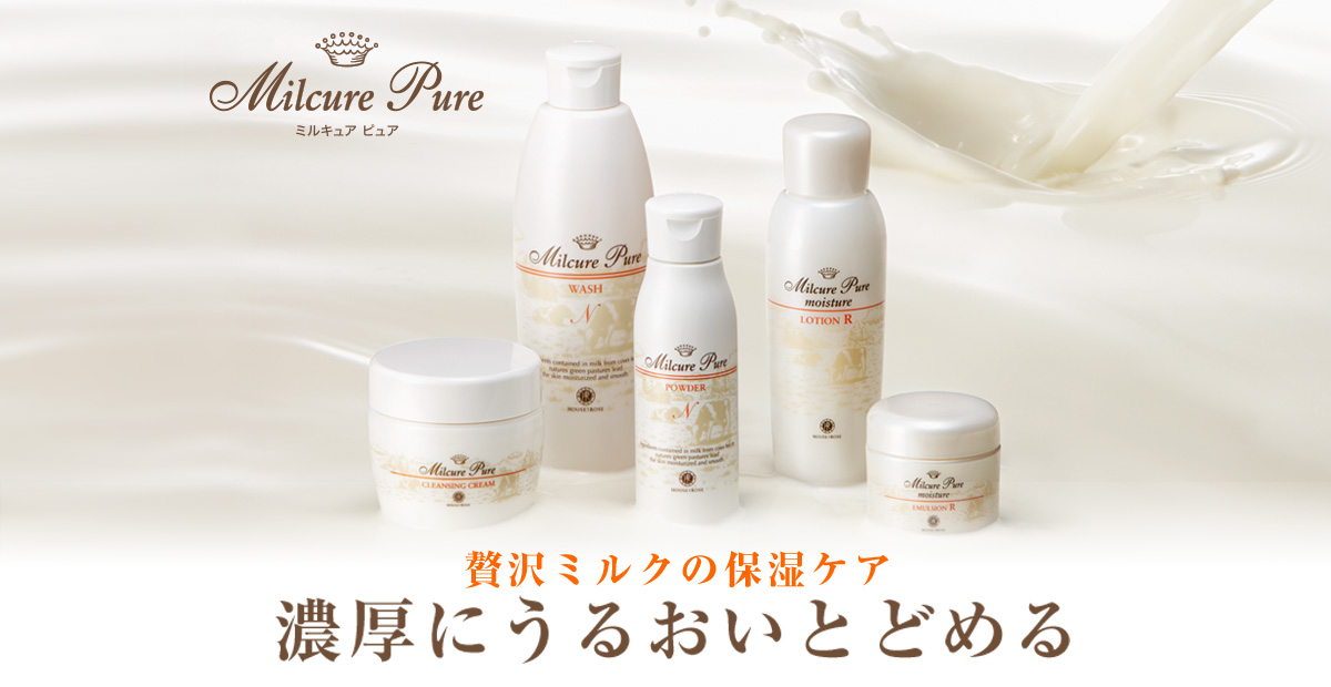 贅沢ミルクの保湿ケア 濃厚にうるおいとどめる ミルキュア ピュア