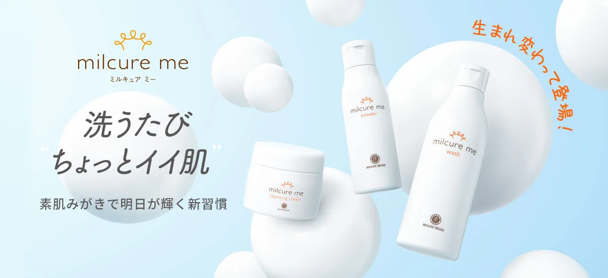 ミルキュアミー　洗うたびちょっとイイ肌