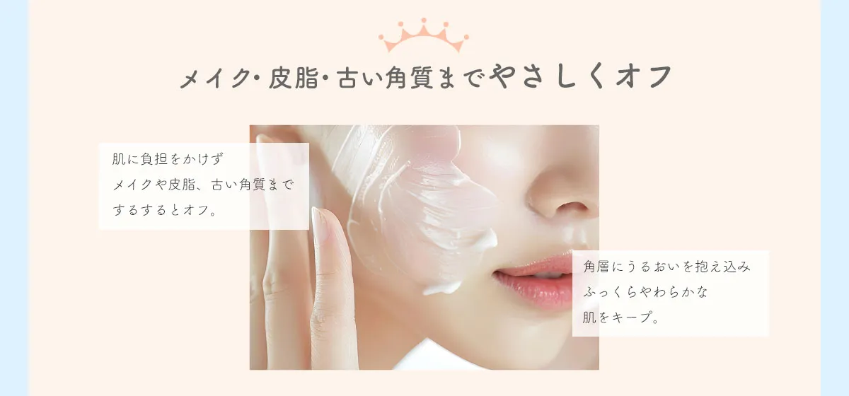 ミルキュアミークレンジング02