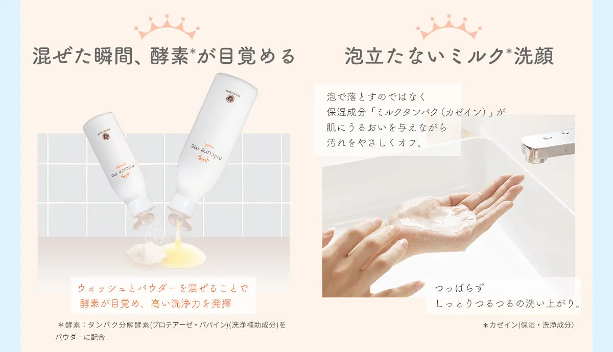ミルキュアミーウォッシュ＆パウダー02