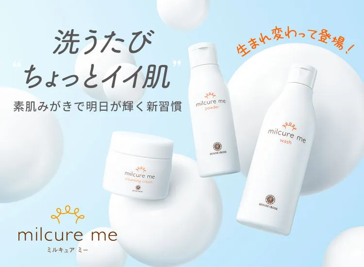 ミルキュアミー　洗うたびちょっとイイ肌