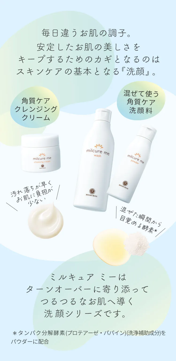 ミルキュアミー共通01