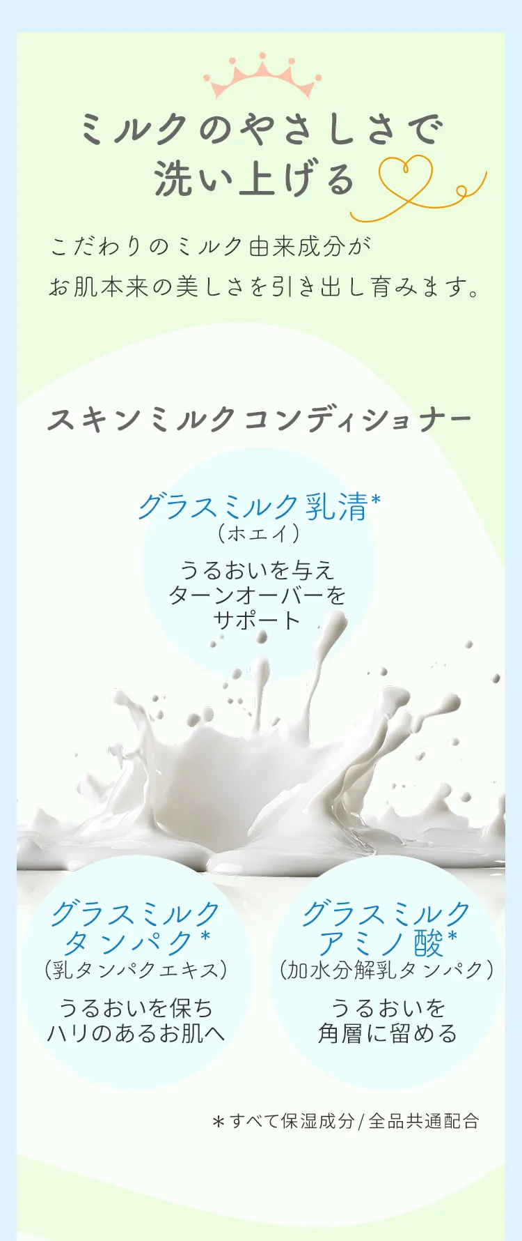 ミルキュアミー共通02