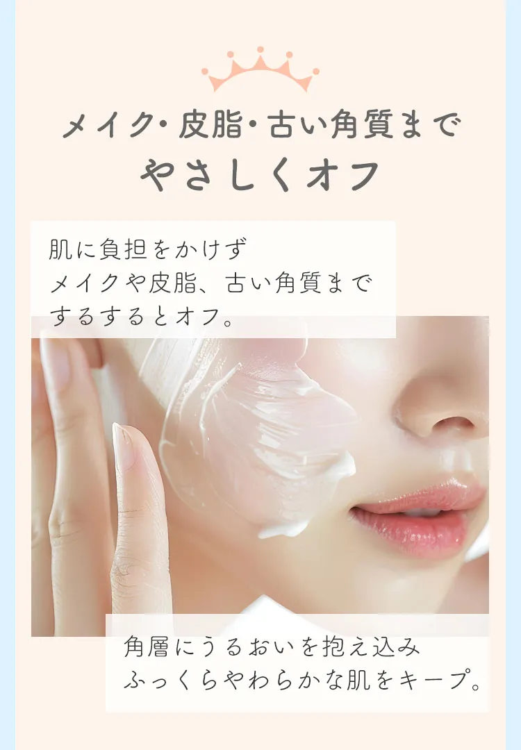 ミルキュアミークレンジング02