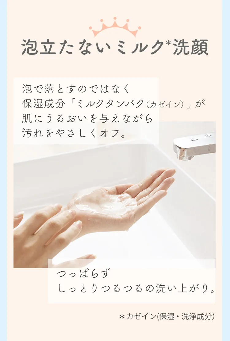 ミルキュアミーウォッシュ＆パウダー03