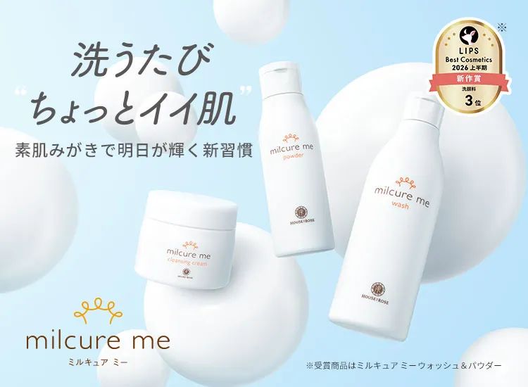 ブランドから探す/スキンケア/ミルキュア ミー(並び順：標準