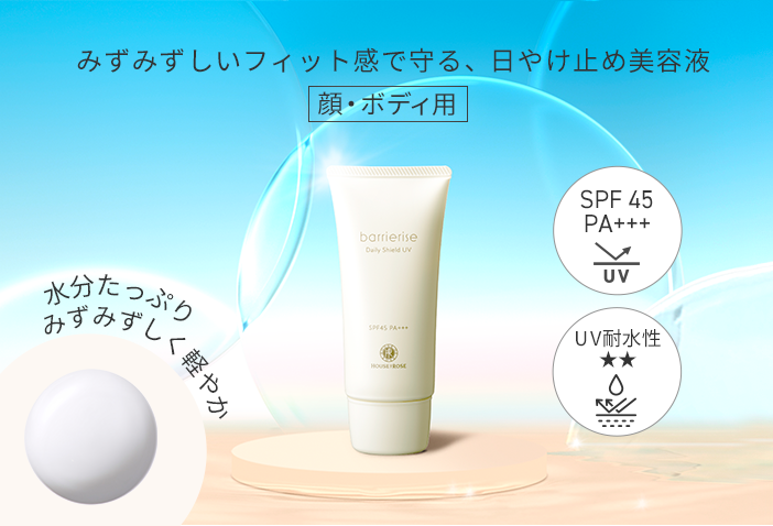 みずみずしいフィット感で守る、 日やけ止め美容液
