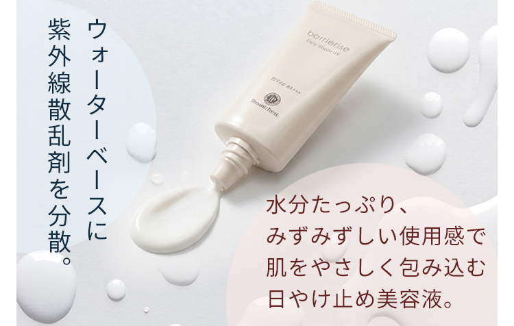 ウォータベースに紫外線散乱剤を分散