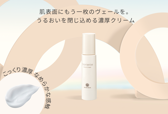 肌表面にもう一枚のヴェールを。うるおいを閉じ込める濃厚クリーム