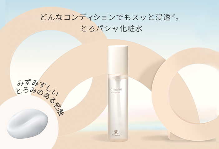 どんなコンディションでもスッと浸透。とろパシャ化粧水